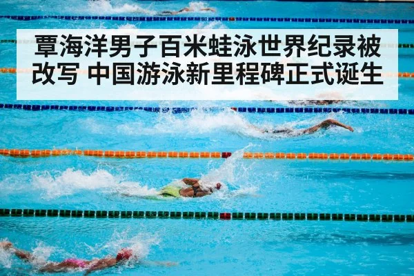 swimming pool competition