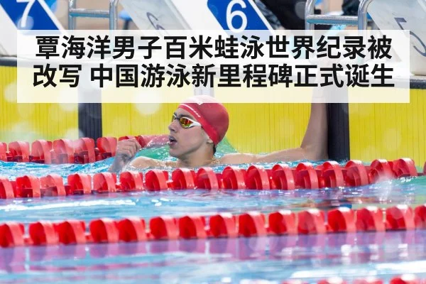 Chinese swimmer celebration